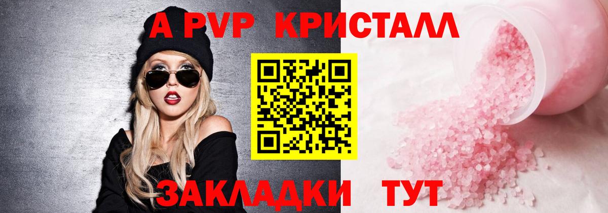 А ПВП VHQ Мирный