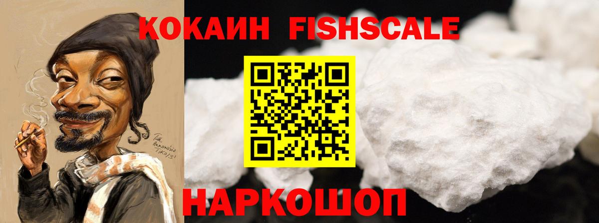 где найти наркотики  Cocaine Fish Scale  COCAIN 99%  Вход с VPN  Мирный 