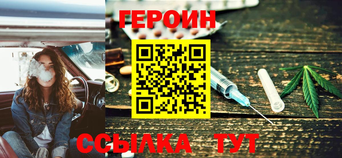 ГЕРОИН VHQ  Вход с VPN  Мирный 