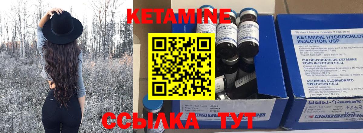 КЕТАМИН VHQ Мирный