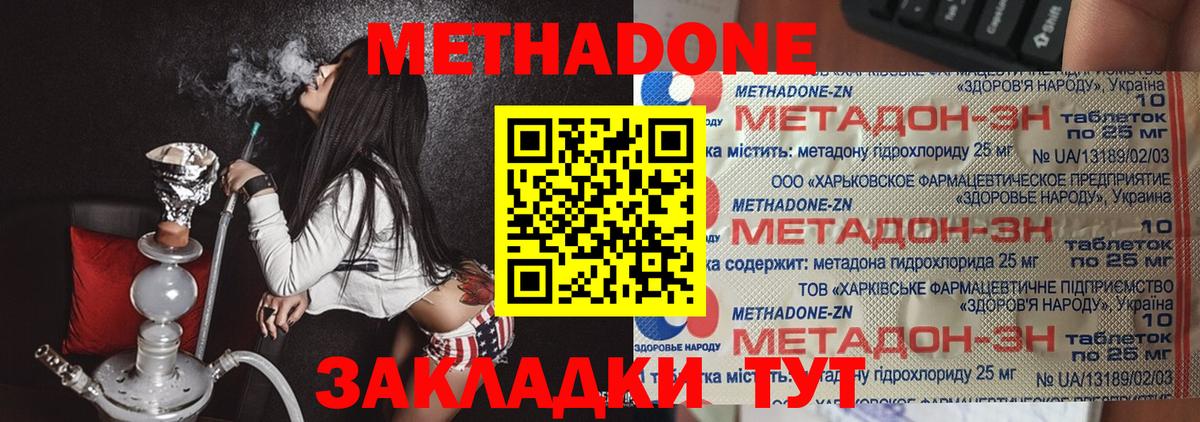 МЕТАДОН VHQ Мирный